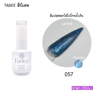 Tadee Special Shade หมวดFireworks