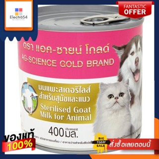 แอคซายน์นมแพะสเตอริไลส์400มล.AG SCIENCE STERILIESD GOAT MILK 400 ML