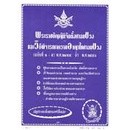 พระราชบัญญัติจัดตั้งศาลแขวงและวิธีพิจารณาความอาญาในศาลแขวง (ฉบับที่ 1-5) พ.ศ.2499