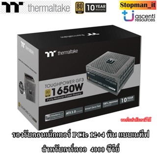 POWER SUPPLY  1650W THERMALTAKE TOUGHPOWER GF3 (80+ GOLD) ✨สินค้าใหม่รับประกันศูนย์ 10 ปี ออกใบกับกับภาษีได้✨