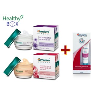 ซื้อ2แถม1 HIMALAYA Day Cream 50ml.+Night Cream 50ml. แถม Eys Cream 15ml. คืนความกระจ่างใส และมีชีวิตชีวาให้แก่ผิว (v)