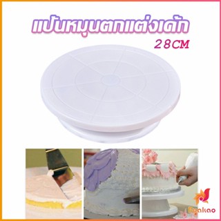 BUAKAO แป้นหมุนแต่งหน้าเค้ก จานหมุนเค้ก  Baking tools