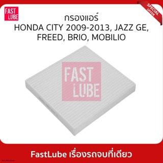 กรองแอร์ RYGO RB021 Honda City 2009 , Jazz GE GK BRV BRIO Freed Civic FC CRV G5จัดส่งจากกรุงเทพ