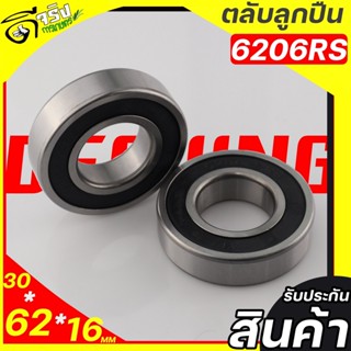 ( ตลับลูกปืน เบอร์6206 ) RS ขนาด 62*30*16 เม็ดกลมรุ่นฝายาง วัสดุแข็งแรงทนทาน รับประกันคุณภาพ Byดีจริงการเกษตร