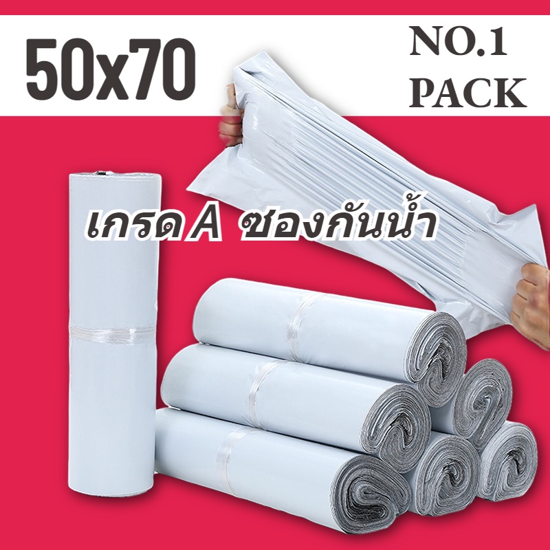 NO.1 ถุงไปรษณีย์ สีขาว ถุงพัสดุ ซองไปรษณีย์ 50x70 ซองไปรษณีย์พลาสติก ถุงไปรษณีย์พลาสติก 50ใบ ซองพัสด