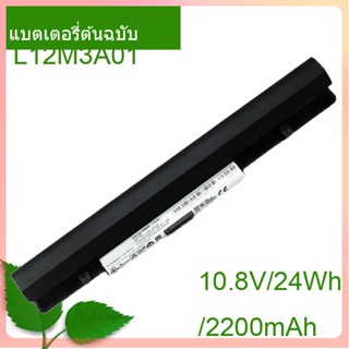 แท้จริง แบตเตอรี่โน้ตบุ๊ค L12M3A01 10.8V/24Wh/2200mAh L12S3F01 L12C3A01 For S20-30 S210 S215 S210T Touch Series