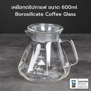 เหยือกดริปกาแฟ เหยือกเสิร์ฟกาแฟดริป มีให้เลือกหลายทรง Borosilicate Coffee Glass 400ml/600ml.