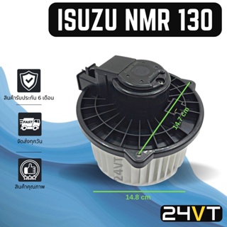 โบเวอร์ อีซูซุ เอ็นเอ็มอาร์ 130 ISUZU NMR 130 FVM 240 HINO มอเตอร์พัดลม โบเวอร์แอร์ พัดลมโบเวอร์ มอเตอร์ พัดลมคอล์ยเย็น