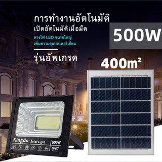 ไฟสปอตไลท์ 500W ไฟถนนโซล่าเซลล์ solar cell ไฟโซล่าและแผงโซล่า Solar Light ไฟโซล่าเซลล์