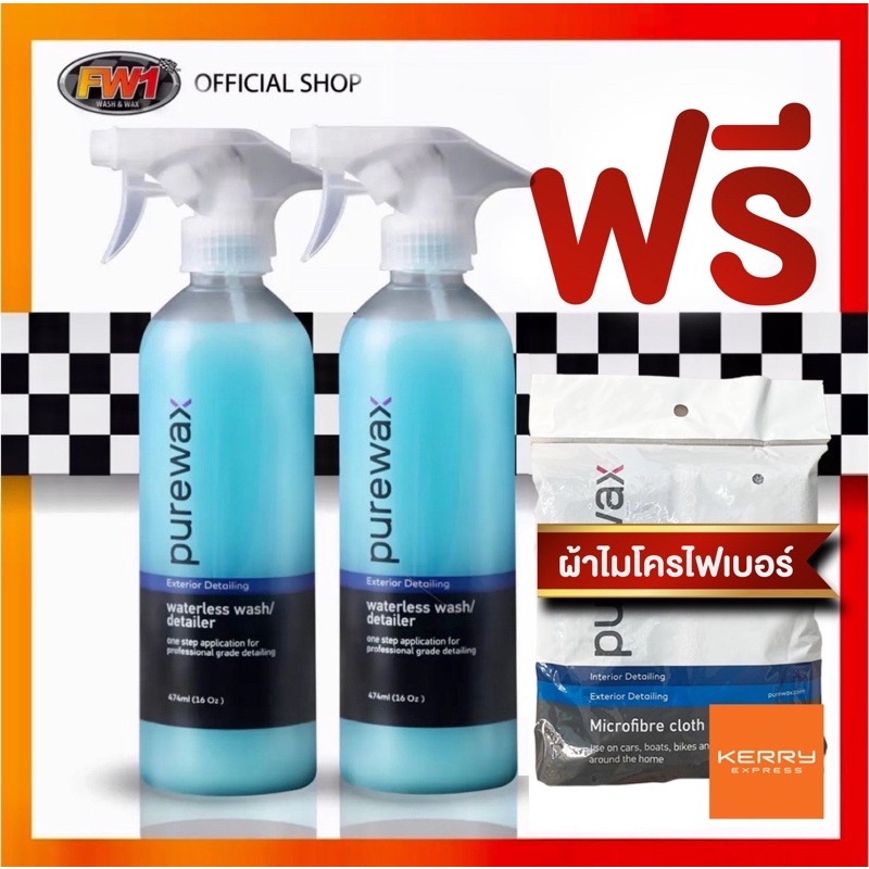 Purewax แพคคู่ แถม ผ้าไมโครไฟเบอร์ไร้ขอบ 2 ผืน (รับประกันสินค้าเฉพาะ ลูกค้า FW1 Shop Thailand Official เท่านั้น)