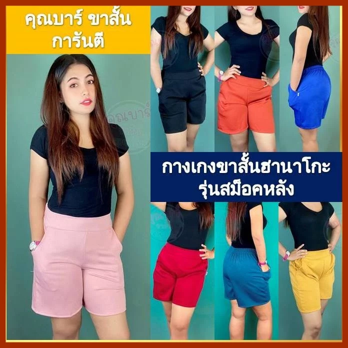 Khunbar กางเกงขาสั้นผ้าฮานาโกะรุ่นสม็อคหลัง(สีพื้น)*ไซส์เล็ก-กลาง-ใหญ่