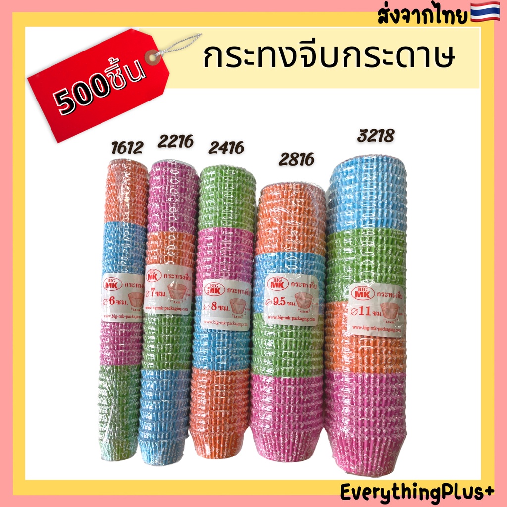 กระทงจีบ กระทงกระดาษ 1612 2216 2416 2816 3218 กระทงปุยฝ้าย กระทงเค้กกล้วยหอม กระทงกระดาษสี กระทงกระด