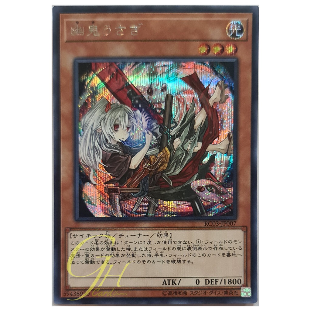 [RC03-JP007] Ghost Ogre & Snow Rabbit (Secret Rare)