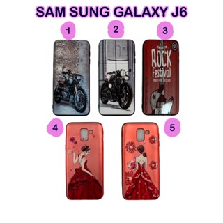 เคสโทรศัพท์  เคสมือถือ SAMSUNG GALAXY J6  มีให้เลือก 5 ลาย