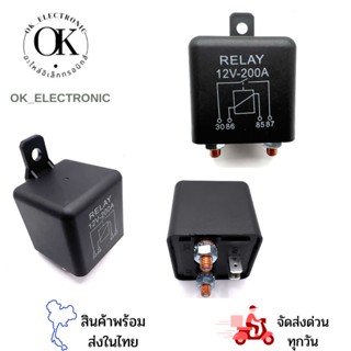 รีเลย์ 12VDC 200A ขาน็อต