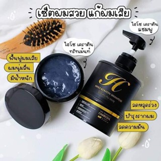 เซ็ตบำรุงผม HISO KERATIN ไฮโซ เคราติน ทรีทเม้น/ แชมพู[แยกขาย]