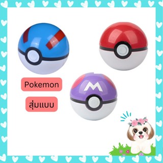 ของเล่นโปเกม่อน ของเล่นสำหรับเด็กเด้ง Pokemon Pokeball Toy สุ่มแบบ คละแบบ ไข่เอลฟ์โปเกมอนปิกาจู ของเล่นเด็กลูกบอล