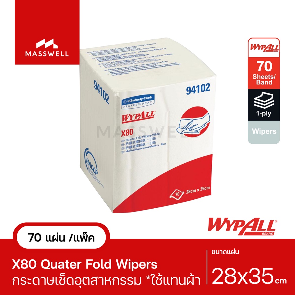 WYPALL ผ้าเช็ดทำความสะอาด X80 Quater Fold Wipers (70แผ่น) [KC-94102-P]