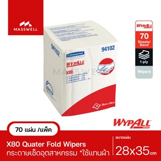 WYPALL ผ้าเช็ดทำความสะอาด X80 Quater Fold Wipers (70แผ่น) [KC-94102]