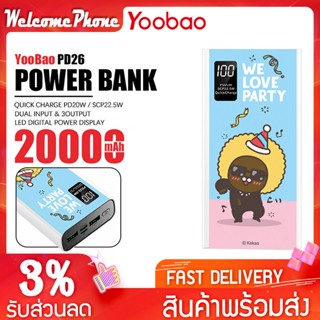 Powerbank Yoobao รุ่น PD26 ลายการ์ตูน Kakao ความจุ 20000mAh. แบตสำรอง พาวเวอร์แบงค์  ชาร์จเร็ว PD20W