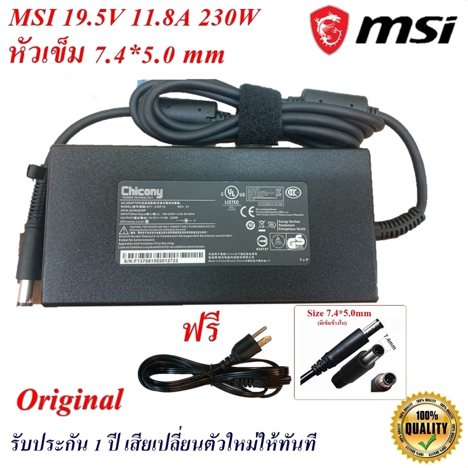 MSI Adapter สายชาร์จ์ของแท้ Notebook MSI 19.5V11.8A  หัวขนาด 7.4*5.0 mm 230 W Original อะแดปเตอร์ของ