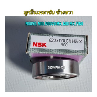 ลูกปืนเพลาขับ ข้างขวา NSK 6203 ขนาด 40x17x10 ใช้สำหรับมอไซค์ได้หลายรุ่น