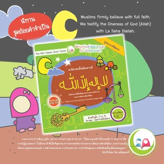 นิทานชุดถ้อยคำจำเป็น nunnart หนังสือ3ภาษา// Nun-Nart /สำหรับเด็กมุสลิม // นิทาน อิสลาม // นิทานเด็กดี