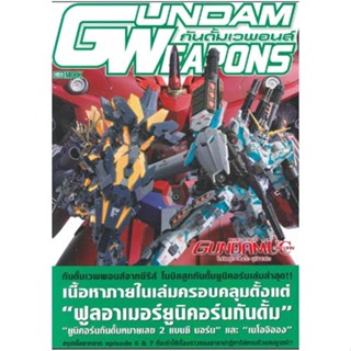 DEXPRESS หนังสือ Gundam Weapons Mobile Suit Gundam Unicorn [Over The Rainbow] Special Edition