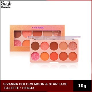 SIVANNA COLORS MOON &amp; STAR FACE PALETTE : HF6043 ซิวานน่า คัลเลอร์ส มูน แอนด์ สตาร์ เฟส พาเลทท์