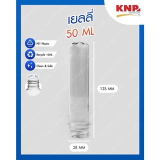 หลอดเยลลี่ ขนาด 50, 80, 100 ml. พร้อมฝา (1 แพ็ค 150ใบ)(1 ออเดอร์ ไม่เกิน 4แพ็ค)