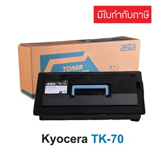 ตลับหมึก Kyocera TK-70 (เทียบเท่า)