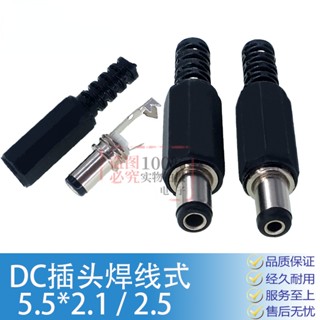 ปลั๊กไฟ DC ตัวผู้ DC005 ขนาด 5.5 * 2.1 มม. 2.5 มม. DIY