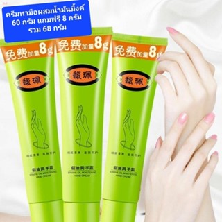 {พร้อมส่ง} โลชั่นครีมทามือ มีส่วนผสมของน้ำมันมิ้งค์ 60 กรัม แถมฟรี 8 กรัม รวม 68 กรัม โลชั่นทามือทำให้ผิวชุ่มชื้น ซึมเร็