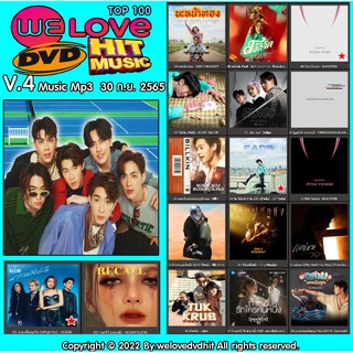 [ CD-MP3 , USB-MP3 ] Welovedvdhit music Top 100 V.4 music mp3 30 ก.ย. 2565