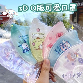 พร้อมส่ง | พร้อมส่ง 50 ชิ้น 3D การ์ตูนน่ารัก หน้ากากเด็ก บรรจุภัณฑ์อิสระ 3D หน้ากากเด็ก หน้ากากสเตลล่า