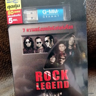 usb 7 rock legend ชุด 1 บังอรเอาแต่นอน อัสนี วสันต์ loso billy micro ป้าง นครินทร์ แมว จิรศักดิ์ mp3 usb gmm