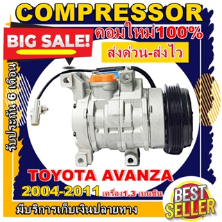 COMPRESSOR (ใหม่มือ1) คอมแอร์ โตโยต้า อแวนซ่า ปี 2004-2011 เครื่องยนต์ 1.3 / Compressor TOYOTA Avanza