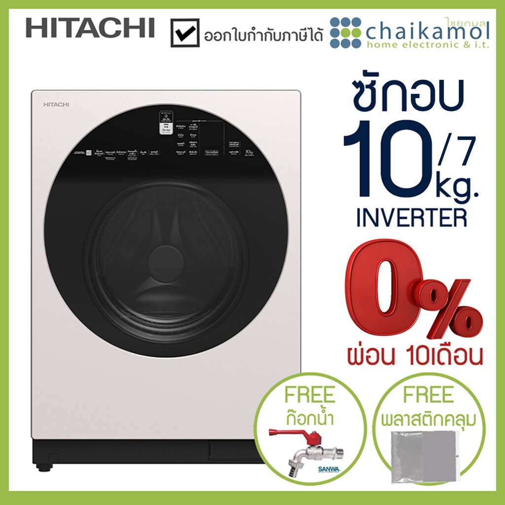 Hitachi เครื่องซักผ้าฝาหน้า ซักอบ 10/7 กิโล BD-D100GV Inverter / ประกันมอเตอร์ 10 ปี Front Load Wash