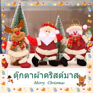 🦌เตรียมการจัดส่ง⛄ของตกแต่งต้นคริสต์มาส เรนเดียร์ มนุษย์หิมะ แบร์ จี้ตุ๊กตาซานต้าคลอสสำหรับแขวน ของขวัญสำหรับเด็ก