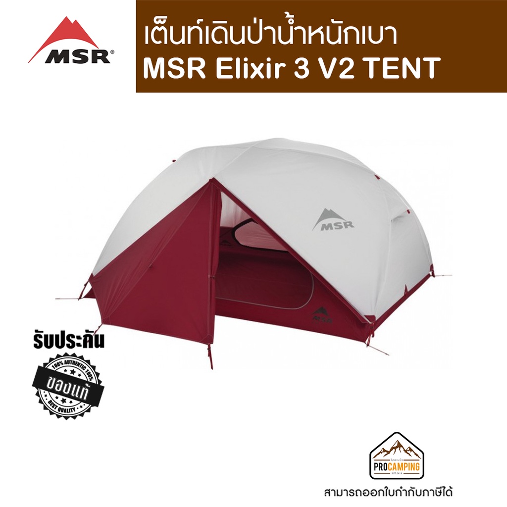 MSR Elixir 3 V2 TENT