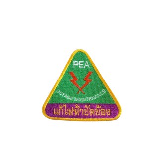 อาร์ม แก้ไฟฟ้าขัดข้อง PEA แบบเย็บติด ขนาด 7.8*8.7 cm งานปักปราณีต สวยงาม