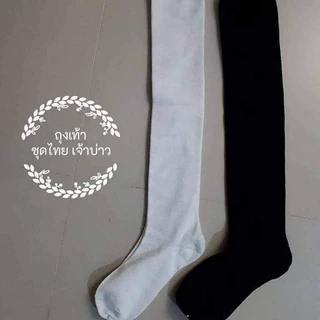 NFshoes🎀 ถุงเท้าชุดไทย เนื้อเรียบ ไม่มีเส้น ถุงเท้าเจ้าบ่าว ขาว ดำ โจงกระเบน