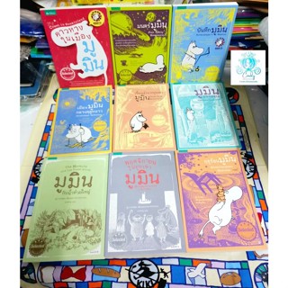 พร้อมส่ง หนังสือ moomin มูมิน , ดาวหางในเมืองมูมิน / ขายแยกเล่ม