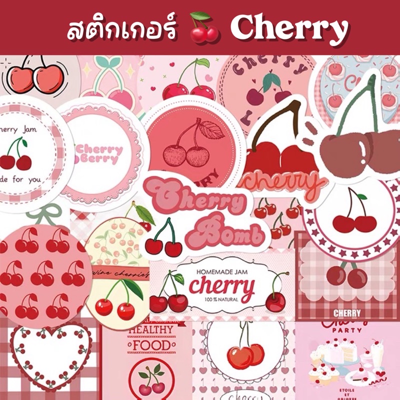 จัดส่งไว (282)สติกเกอร์เชอรี่จุกๆ 90 ชิ้น