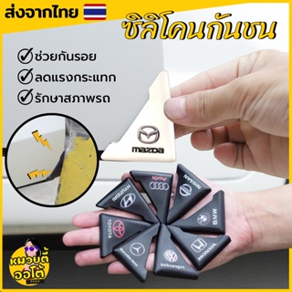 สติ๊กเกอร์ซิลิโคนกันรอย กันชน ขอบประตูมุมแหลมรถยนต์ ของใช้ในรถ (พร้อมส่งจากไทย🔥)