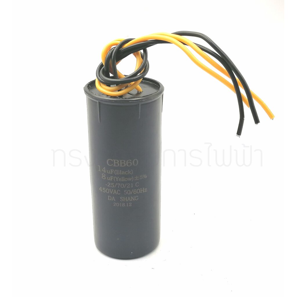 คาปาซิเตอร์ 14+8uf 450V.(กลม-สายไฟ)