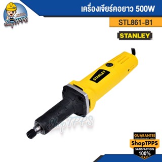 เครื่องเจียร์คอยาว  500W รุ่น STL861 STANLEY