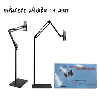 ขาตั้งมือถือ แท็ปเล็ต 1.4 เมตร Floor type mobile phone / tablet bracket
