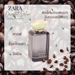 น้ำหอม แบ่งขาย Zara Oriental Delice EDP Intense