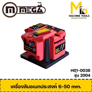 เครื่องลับดอกสว่านอเนกประสงค์ 6-50mm MEGA ( Multi Task Sharpner 6-50mm. )